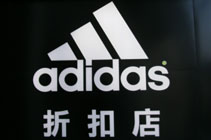 阿迪达斯Adidas服装折扣店